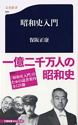 昭和史入門 (文春新書)の詳細を見る