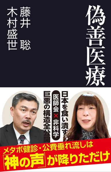 偽善医療 (産経セレクト)