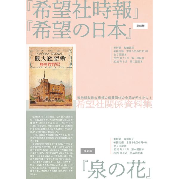 『泉の花』【復刻版】第一回配本