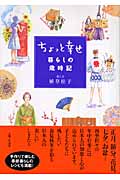 ちょっと幸せ 暮らしの歳時記