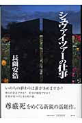 シュヴァイツァーの仕事