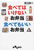 食べてはいけないお弁当 食べてもいいお弁当の詳細を見る