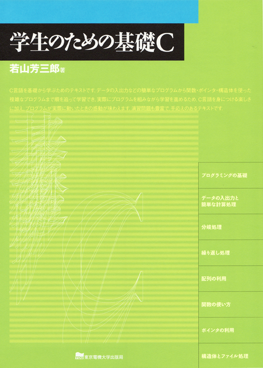 学生のための基礎C