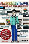 オーディオ小僧の食いのこし