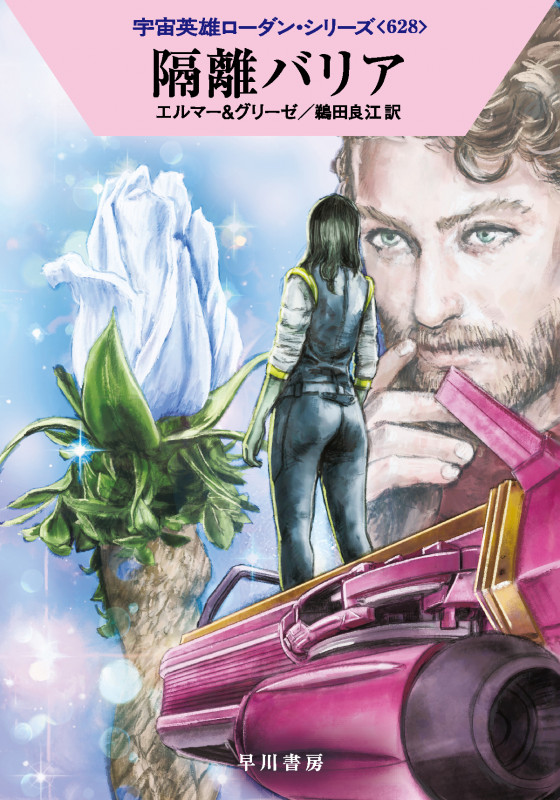 隔離バリア (ハヤカワ文庫SF)の詳細を見る