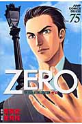 ゼロ 75 (ジャンプコミックスデラックス)の詳細を見る
