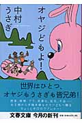 オヤジどもよ! (文春文庫)の詳細を見る