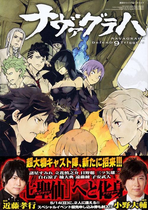 ナヴァグラハ DefenD 9 Triggers(特装版) (3) (シリウスKC)