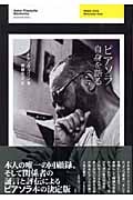 ピアソラ自身を語る