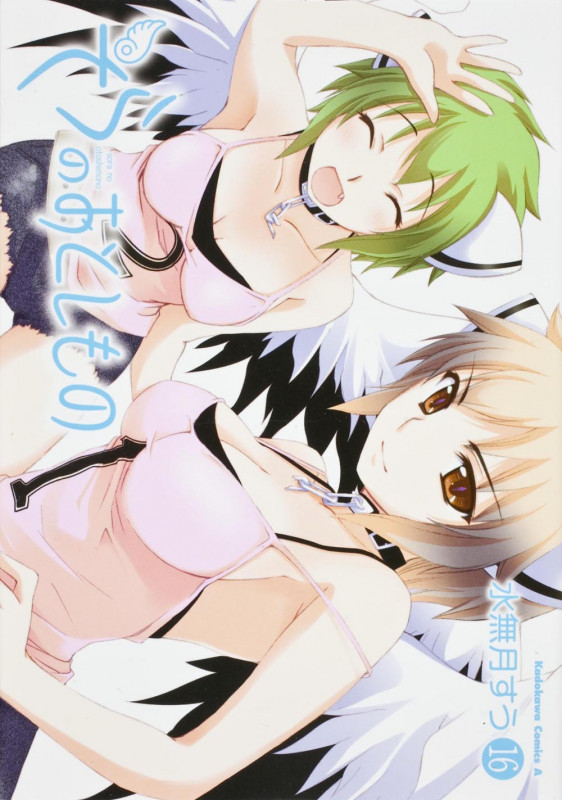 そらのおとしもの (16) (角川Cエース)