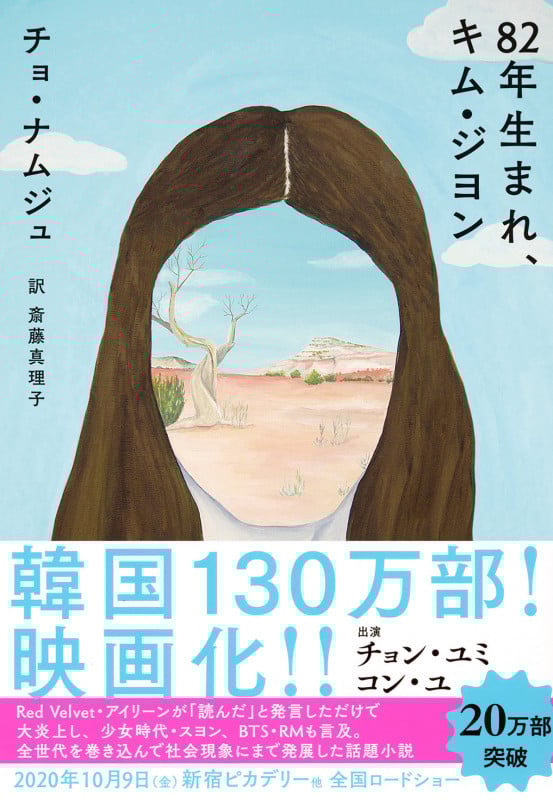 82年生まれ、キム・ジヨン