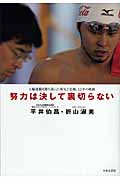 努力は決して裏切らない 五輪連覇を勝ち取った勇気と信頼、12年の軌跡