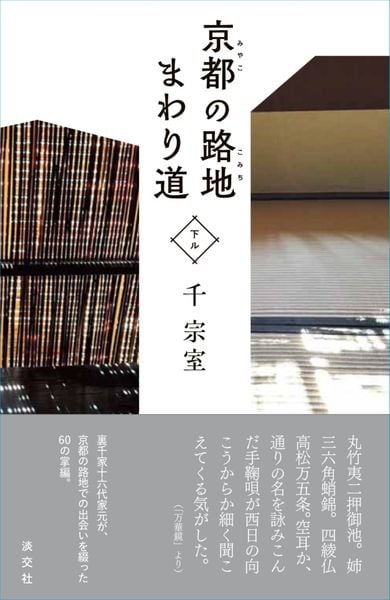京都の路地 まわり道 下ル