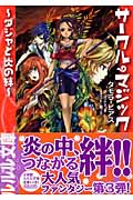 初版完結set タモラ・ピアス サークル・マジックシリーズ ルルル文庫 初版完結set タモラ・ピアス サークル・マジックシリーズ ルルル文庫