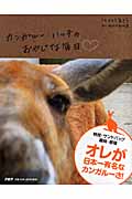 カンガルー・ハッチのおやじな毎日