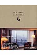 雨ふりの本。