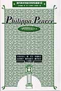 フィリパ・ピアス (現代英米児童文学評伝叢書 10)