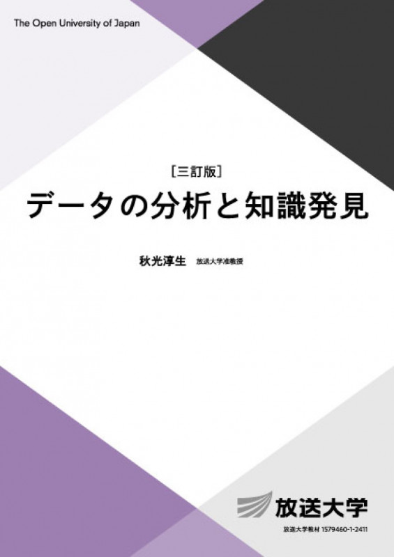 データからの知識発見 | 秋光淳生のあらすじ・感想 - ブクログ