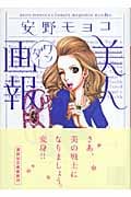 美人画報ワンダー (講談社文庫)