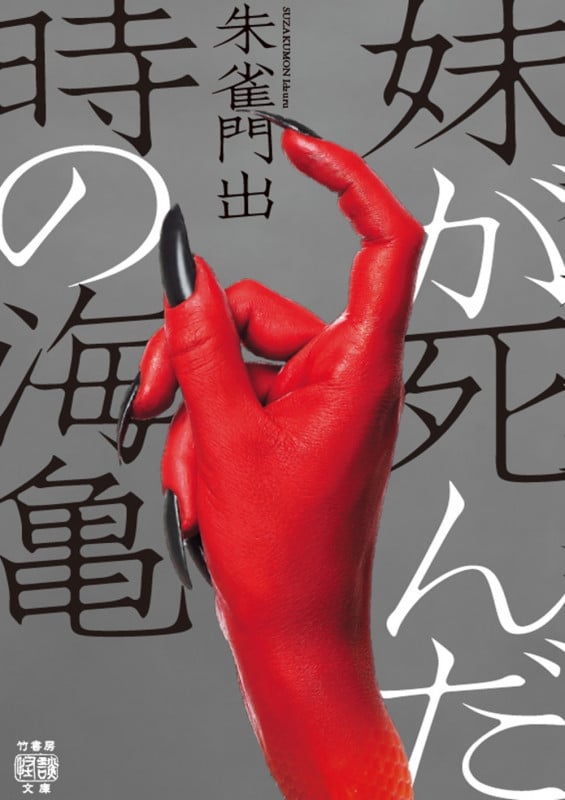 朱雀門出 おすすめランキング (47作品) - ブクログ