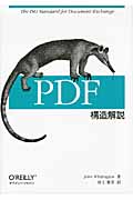 PDF構造解説