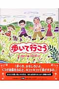 歩いて行こう (学研の新しい創作)の詳細を見る