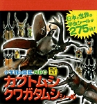 小学館の図鑑NEO カブトムシ クワガタムシシール (まるごとシールブック)