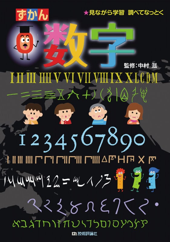 数字