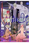 CLOTH ROAD(ヤングジャンプC) (6) (ヤングジャンプC)