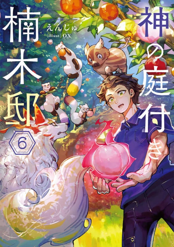 神の庭付き楠木邸 (6)