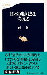 日本国憲法を考える (文春新書)の詳細を見る