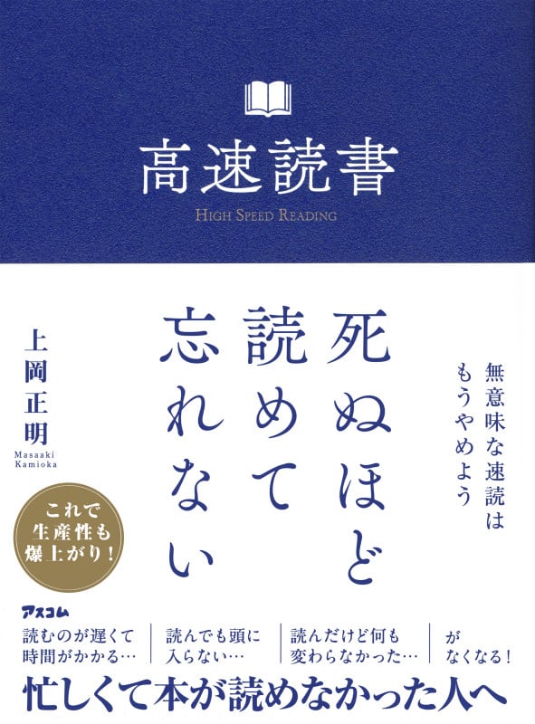 高速読書