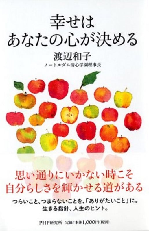 幸せはあなたの心が決める