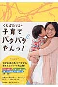 入手困難本生んだら無敵 : 松本明子本宮泰風出産エッセイ 生んだら無敵 松本明子の出産エッセイ | 松本明子のあらすじ・感想