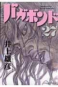 バガボンド(27) (モーニング KC)