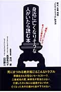 身近に亡くなりそうな人がいたら読む本 葬式、お墓、相続...“とんでもトラブル”解決法
