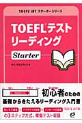 TOEFLテスト リーディングStarter (TOEFL iBTスターターシリーズ)