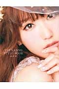 YUI KANNO STYLE BOOK an at me