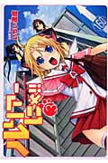 ルリアーにゃ!!(3) (シリウスKC)