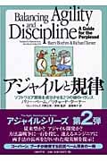 アジャイルと規律