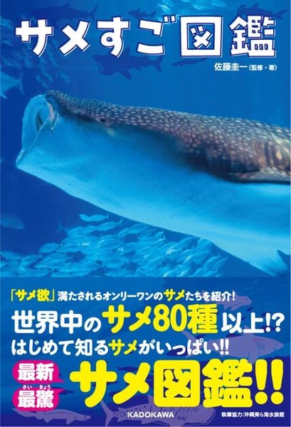 サメすご図鑑の詳細を見る