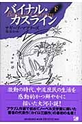 バイナル・カスライン (下)