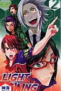 Light Wing 2 (ジャンプコミックス)