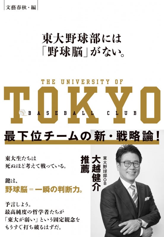 東大野球部には「野球脳」がない。 最下位チームの新・戦略論!の詳細を見る
