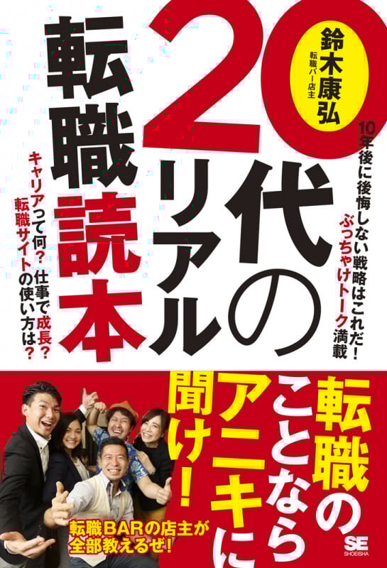 20代のリアル転職読本