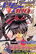 いちご100% 14 (ジャンプコミックス)の詳細を見る