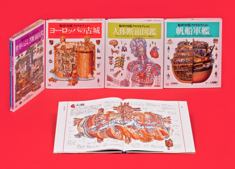 輪切り図鑑クロスセクション 全5巻