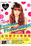 「パラダイス・キス」オフィシャル 紫by北川景子 北川景子写真集