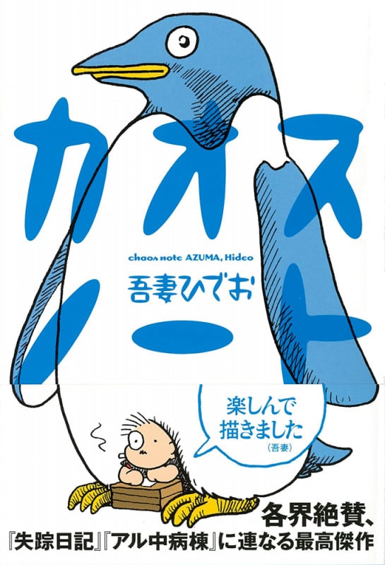 カオスノート