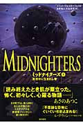 ミッドナイターズ (1)